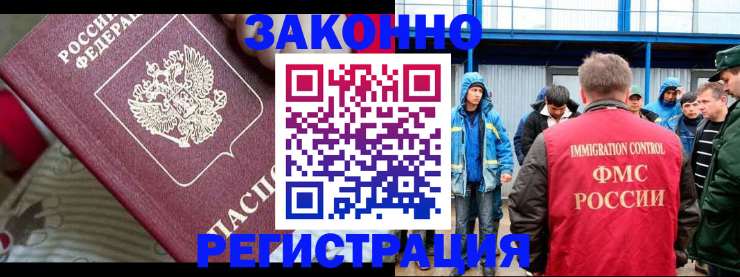 прописка законно в Льгове