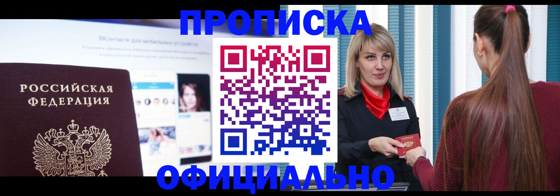 временная регистрация для школы в Льгове